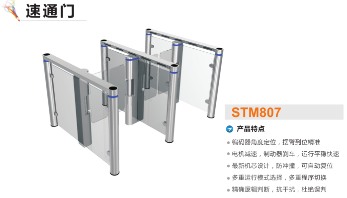 石家庄裕华区速通门STM807